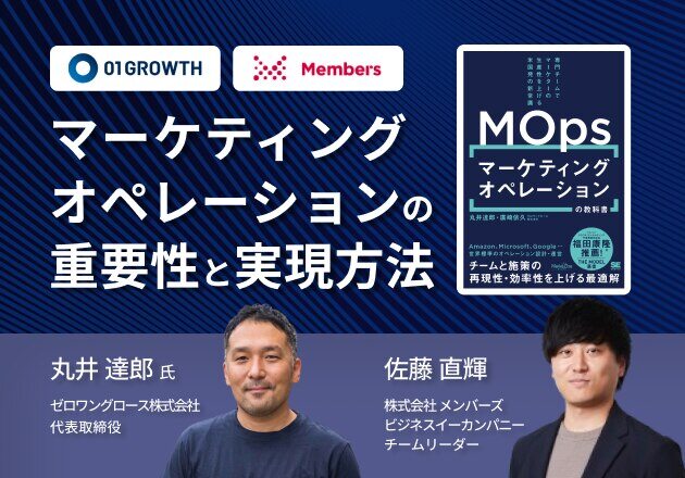 マーケティングオペレーションの重要性と実現方法