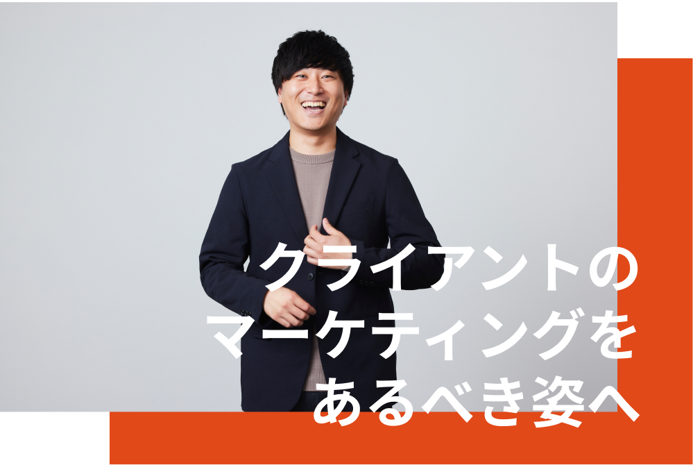 BtoBマーケティングコンサルタント